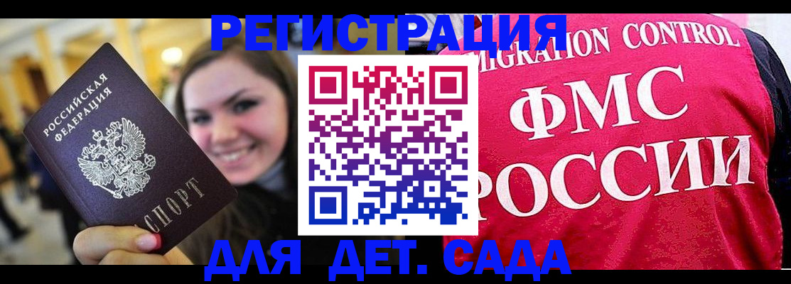 прописка для работы в Балтийске